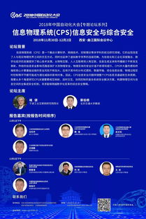 信息物理系統(tǒng)(CPS)中信息安全與綜合安全的協(xié)同研究 網(wǎng)絡技術的關鍵作用